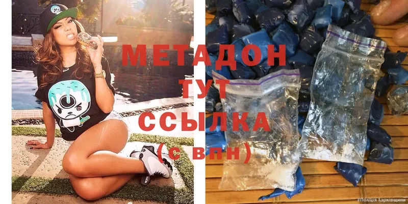 Метадон methadone  наркошоп  Прохладный 